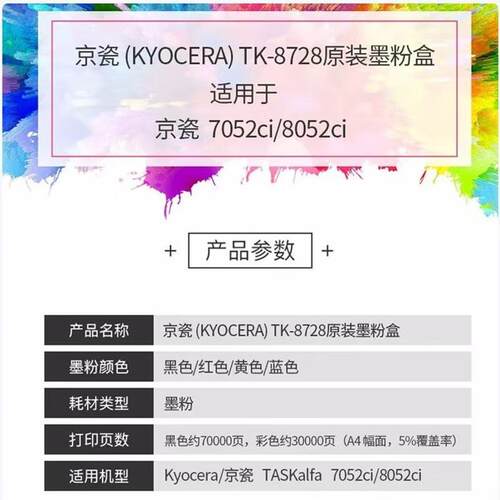 京瓷TK-8728原装粉盒 墨盒 碳粉 墨粉 硒鼓7052 8052ci彩色复印机