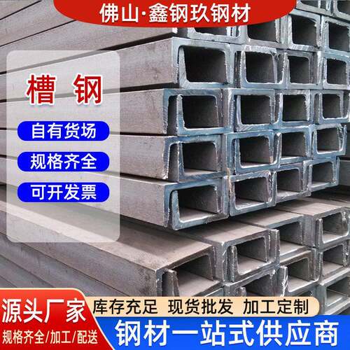 广东佛山厂家定制槽钢建筑支架幕墙热轧Q235B槽钢规格齐全