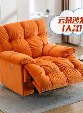 头等太空舱沙人云朵发懒人布艺奶油风多功能电单555椅动按摩摇躺