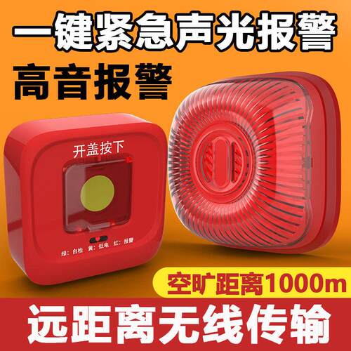 消防一键警报广播装置无线警铃工厂车间紧急警报器工业声光警报器