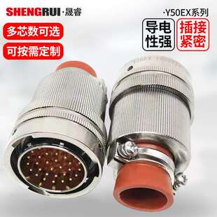 Y50EX系列航空插头连接器 快速插拔接插件防水圆形电连接器
