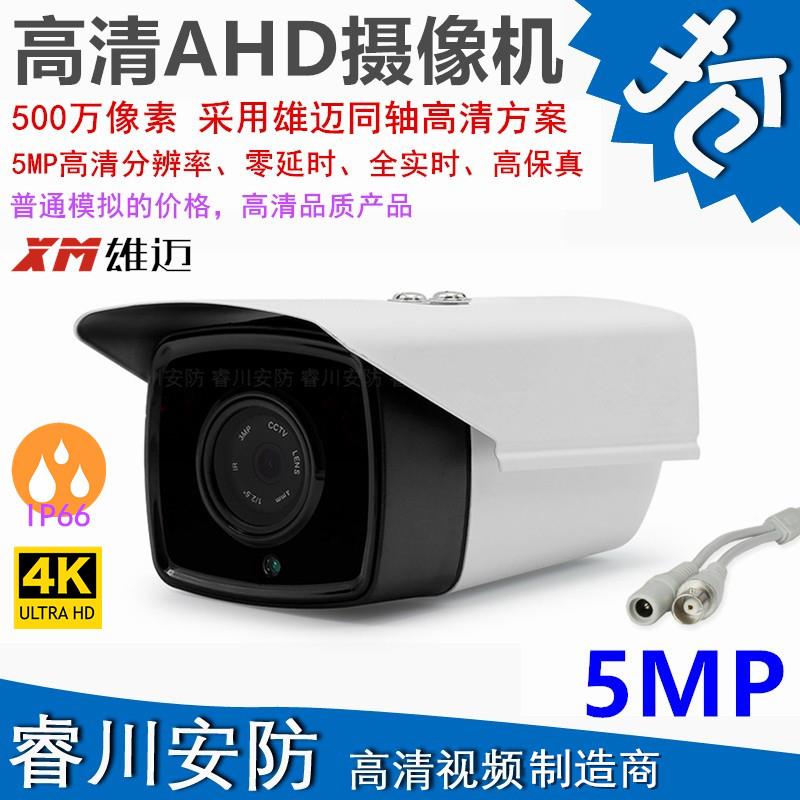 雄迈AHD200万1080P同轴模拟高清XVI监控红外夜视摄影机监视器5MP