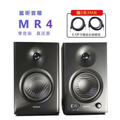 EDIFIER/漫步者MR4多媒体电脑桌面音响高保真有源监听2.0电视木质