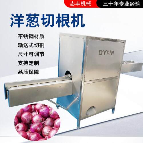 洋葱切根机商用双头切割智能识别切割尺寸可调圆葱切头切尾机器