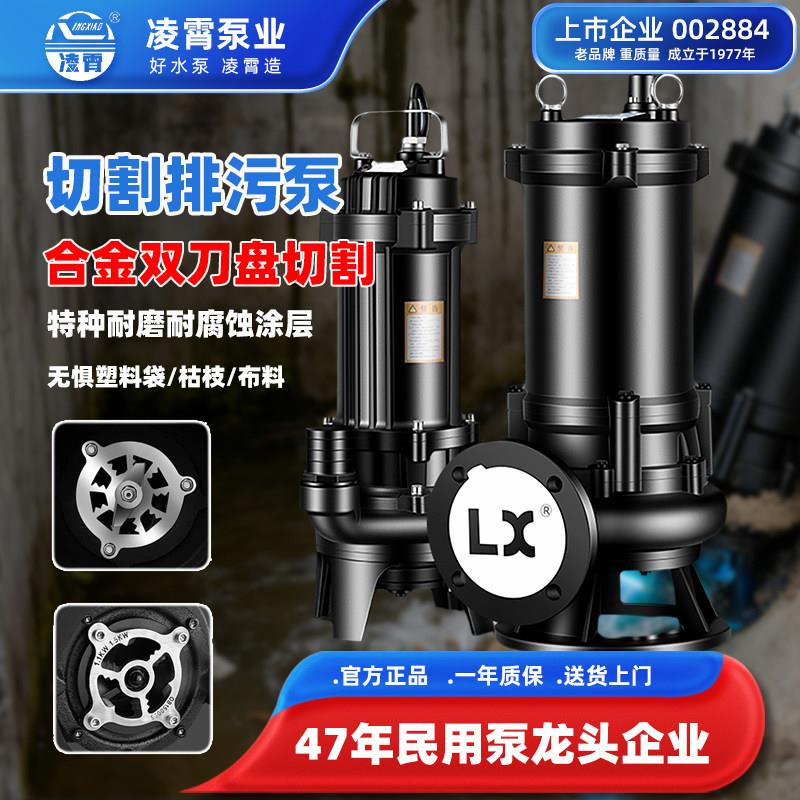 化粪池专用污水切割泵 凌霄380V农用铸铁污水抽水泵 防缠绕猪场泥