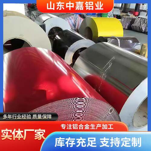 现货供应10603003彩涂铝卷0.2-1.0mm厚度用于管道防腐保温管道