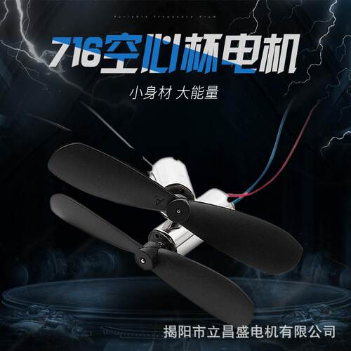 直供716空心杯电容四轴微型直流电机 螺旋桨叶航模玩具飞行器马达