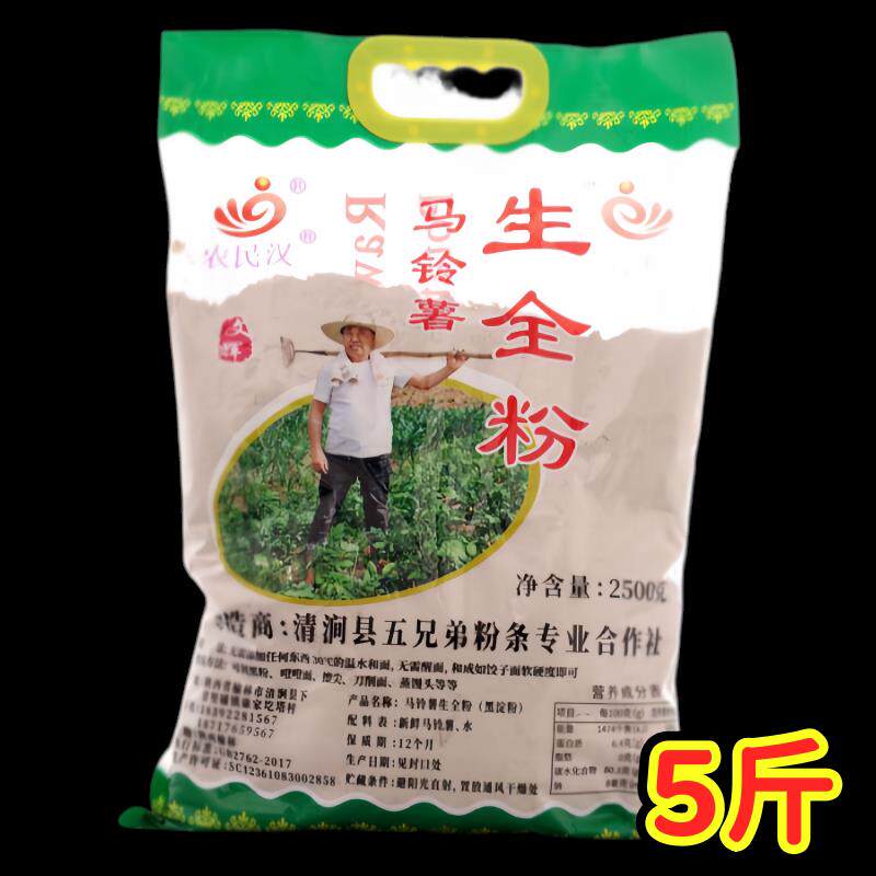 &陕北清涧黑粉面5斤马铃薯全粉农家土豆粉做黑愣愣原料土豆黑粉面