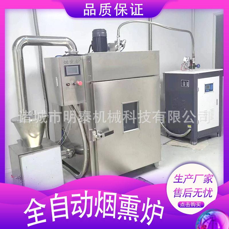 全自动烟熏机三文鱼海鱼冷熏机红肠腊肠熏烤设备猪头肉腊肉熏肉机