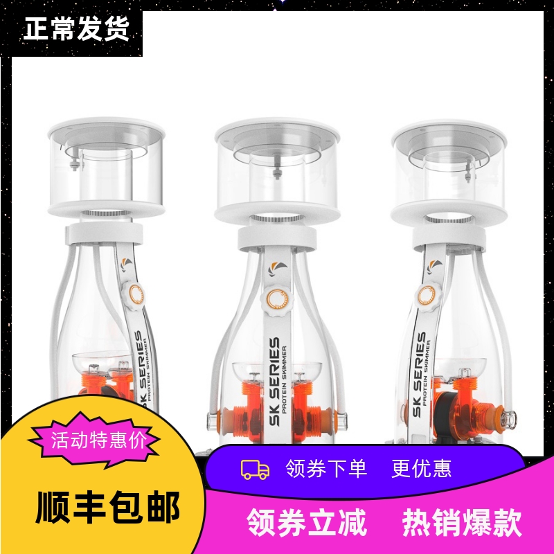 迈光启航蛋分SK400/200海水鱼缸珊瑚变频静音蛋白分离器防爆冲