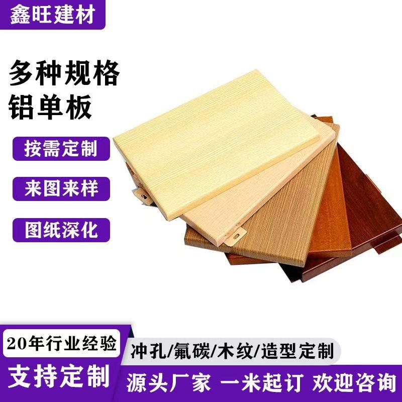 包柱镂空铝板幕墙镂空雕花复古铝格栅商场室内外冲孔仿木纹铝单板