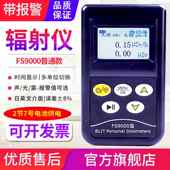 高档FS011 线医报警大理石放院射性辐射测仪FS 核辐射检测仪X射线