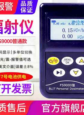 正品F0S2011+核辐射射检测仪X射线 线医院报警大理石性放辐射测试