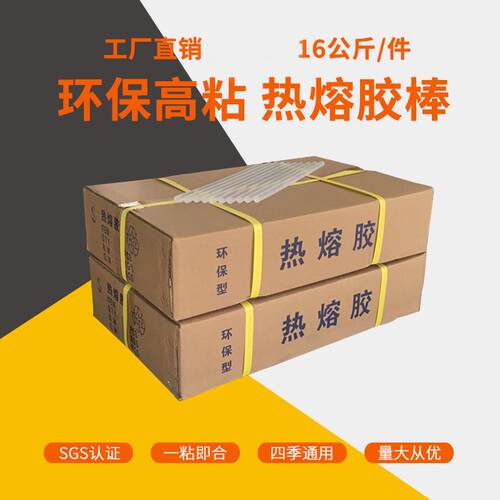 整箱热熔胶棒粘透明胶条溶融7mm11mm强力塑料胶棒胶枪环保