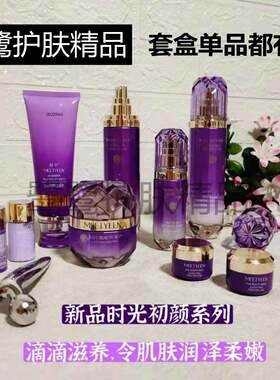 秘妍时光初颜套盒提拉紧致淡化细纹干纹暗沉提亮肤色补水保湿滋润