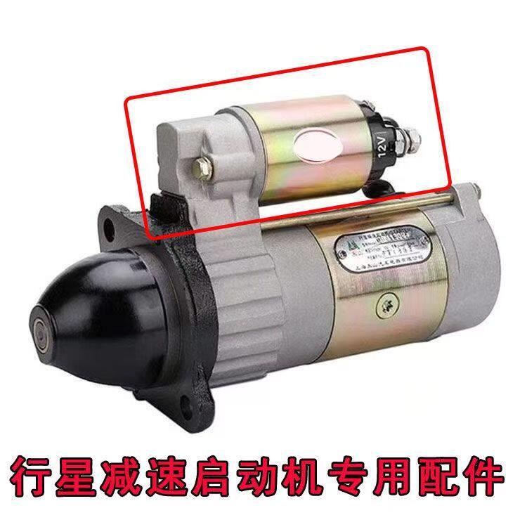 宁波华泰行星减速起动机配件农用车马达吸力包12V24V电磁力开关图片