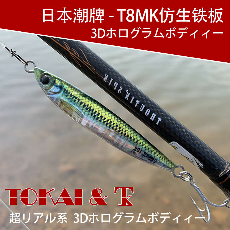 TOKAI岸投路亚翘嘴小铁板超远投路亚铁板海鲈专杀淡水海水通用饵
