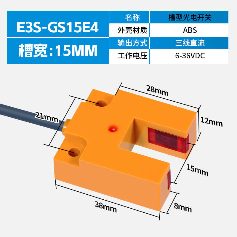 槽型光电开关E3S-GS30E4电梯平层感应器红外线感应器U型光电开关