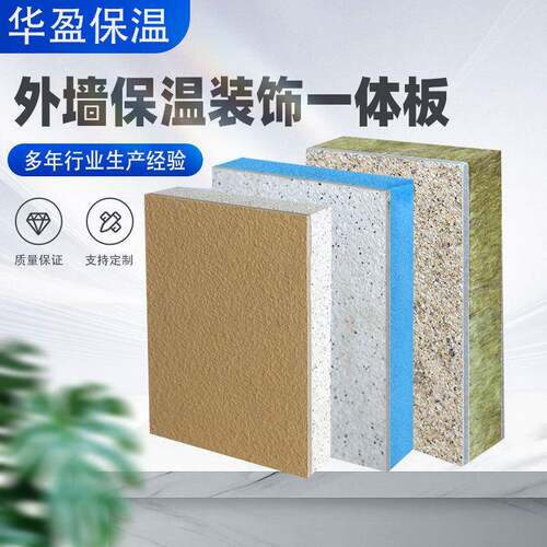 外墙保温装饰一体板仿石材隔热隔音阻火阻燃聚氨酯保温层装饰温板