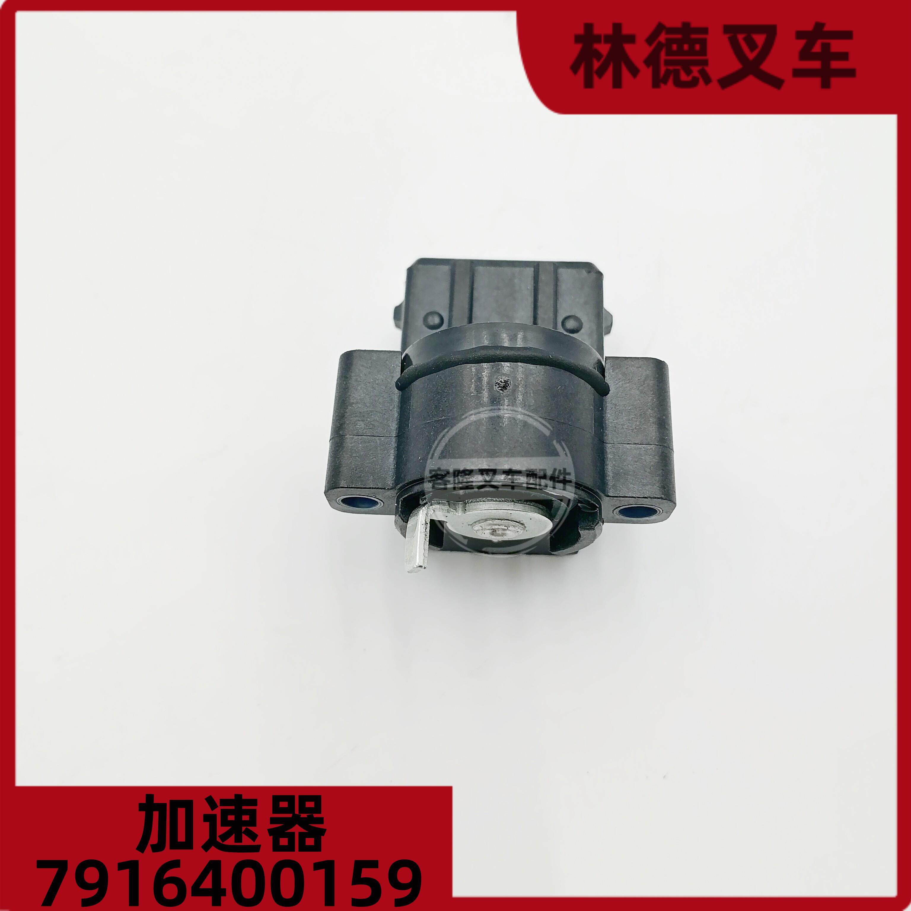 林德叉车配件7916400159加速器原厂适用于林德叉车335/127等车型