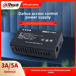大华门禁专用电源控制器12V3A5A楼宇对讲门禁电路板变压器3C认证