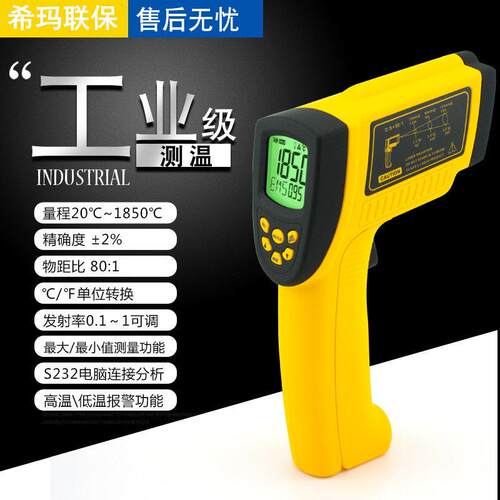 AR882A+工业红外线测温仪表1850度温红外激光感应测温枪