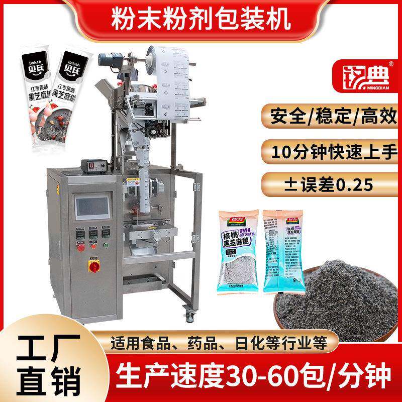 小袋装芝麻糊包装设备核桃粉黑豆粉包装机条状粉剂包装机