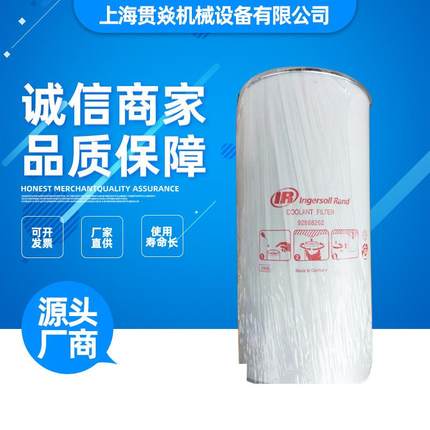 92888262 油过滤器 IR英格索兰螺杆式空压机MM250/ML350 42.5m³