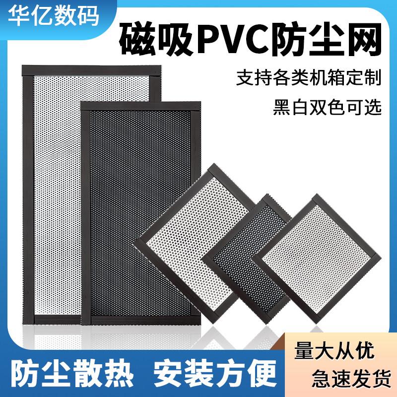 机箱防尘网侧板顶部磁吸支持定制先马联力罗宾航嘉海景房台式机箱