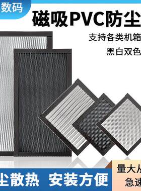 机箱防尘网侧板顶部磁吸支持定制先马联力罗宾航嘉海景房台式机箱