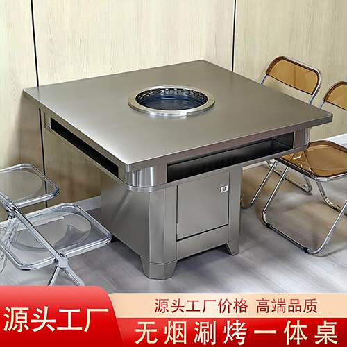 不锈钢烤肉桌无烟净化火锅桌炭烤烧烤电磁炉燃气灶涮烤一体桌商用