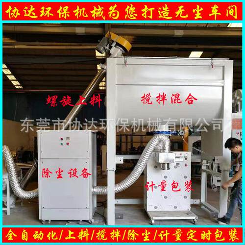 粉体自动称重包装生产线粉料混合机械干粉搅拌机可加热烘干结晶
