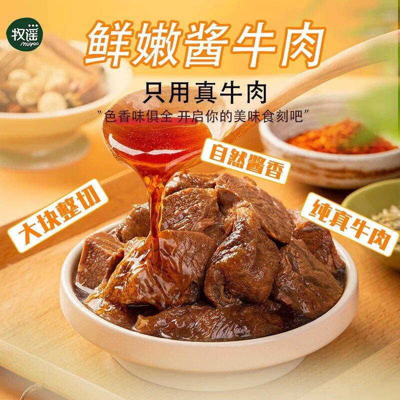 现货牧谣酱牛肉真空熟食独立小包装卤牛肉开袋即食肉类小吃休闲小