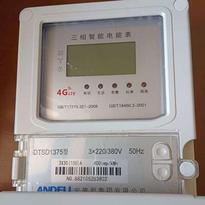 安德利集团三相四线智能电表4G无线通讯远程抄表付费仪表