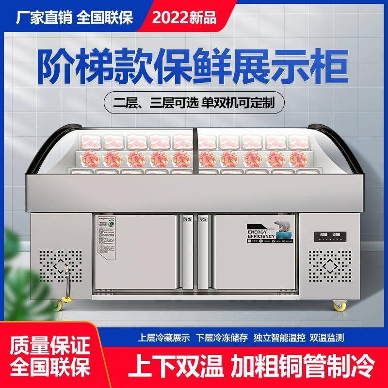 阶梯冰台商用火锅展示柜冷藏水产点菜柜双温保鲜海鲜冰柜冰鲜台