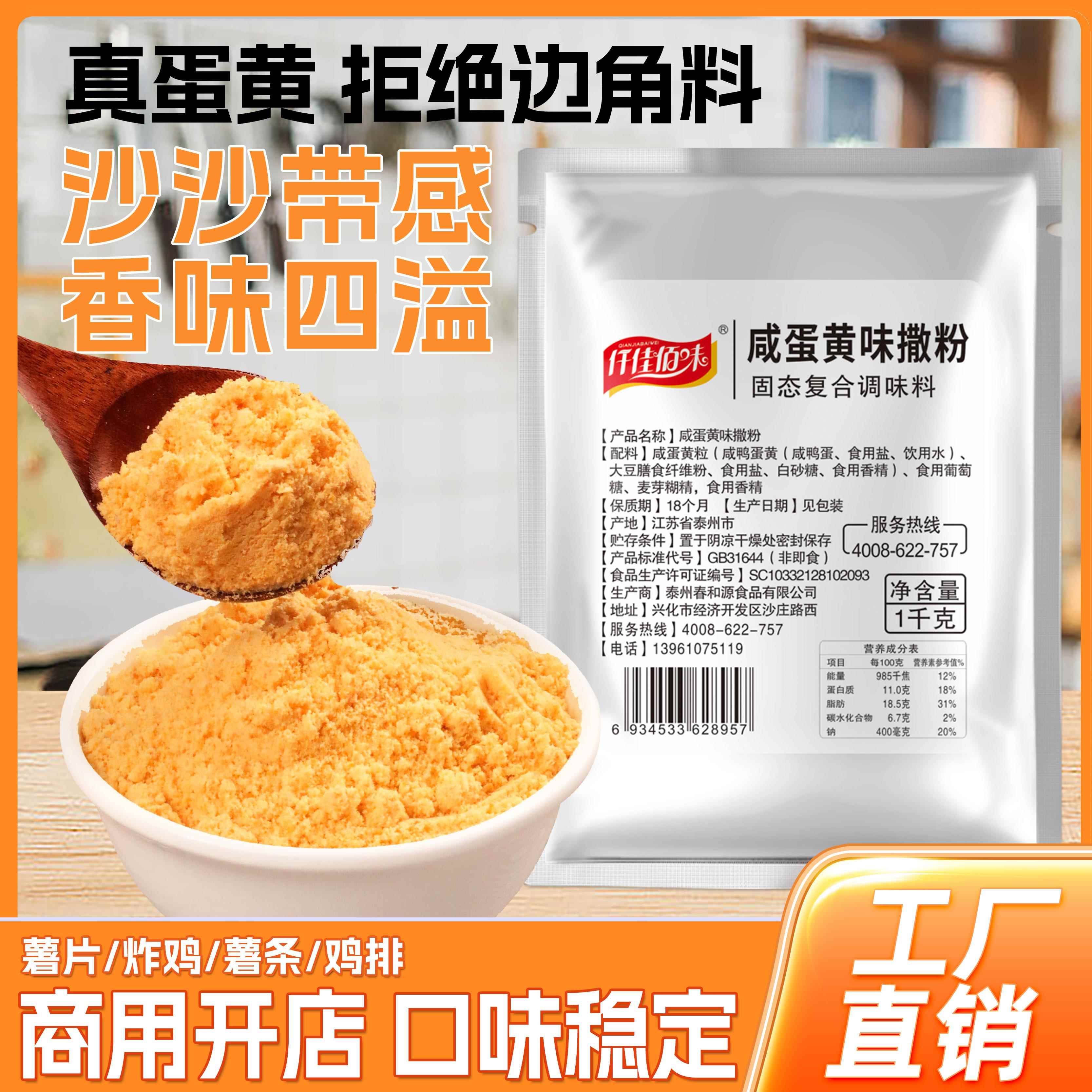 咸蛋黄味撒粉咸蛋黄粉韩式炸鸡薯条薯片膨化食品油炸小吃外撒料