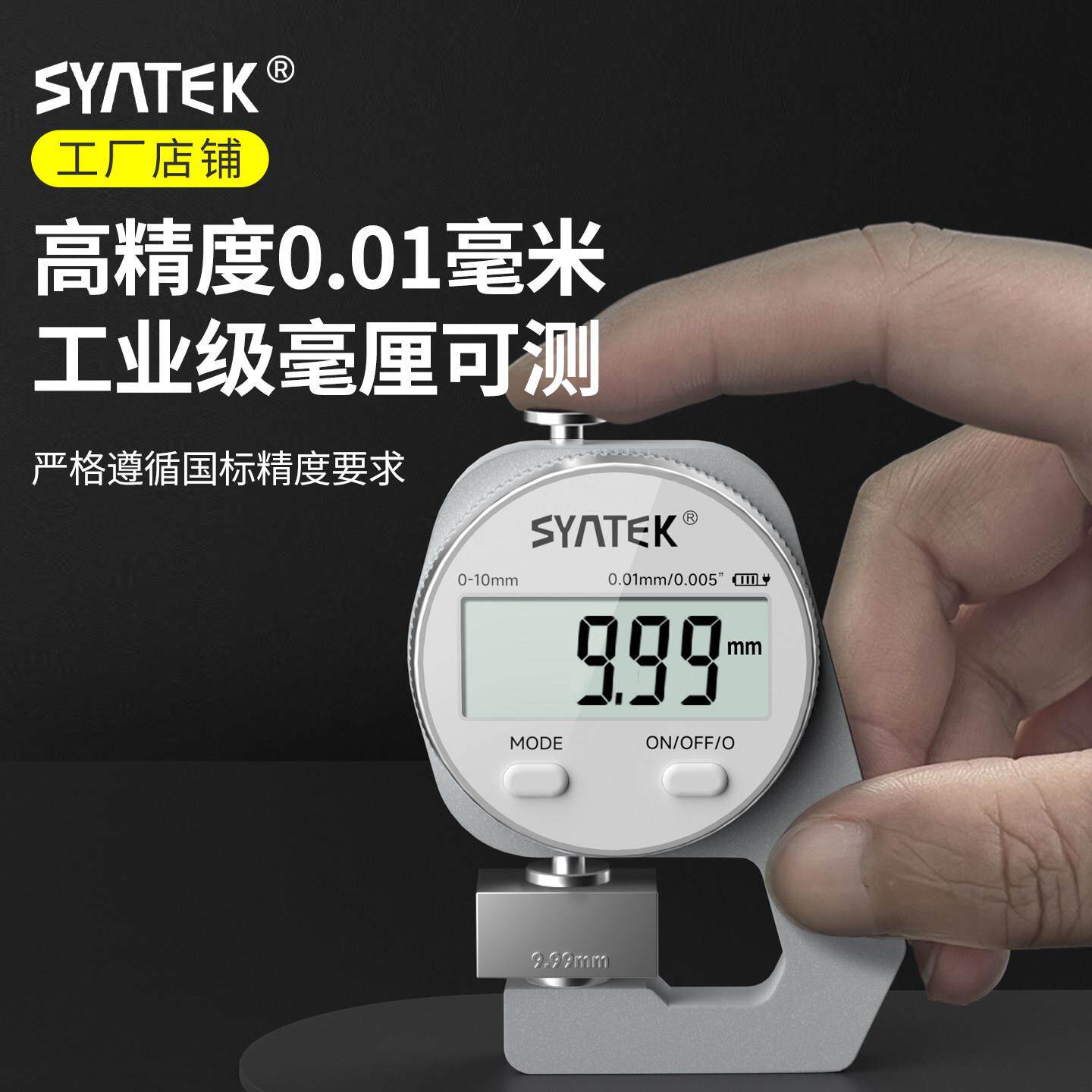 测厚仪高精度数显可充电纸张皮革厚度测量仪钢板管材壁厚测厚卡规