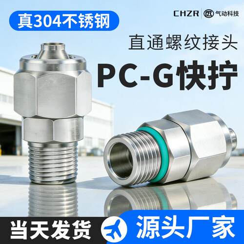 尼龙管304不锈钢快拧PC气管软管快速接头锁母直通接四氟管G螺纹02