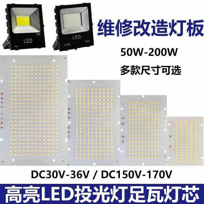 LED投光灯灯芯驱动电源50W100W150W200瓦工厂房户外射灯灯珠灯板