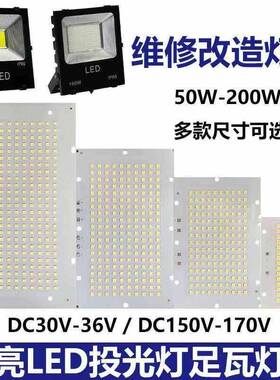 LED投光灯灯芯驱动电源50W100W150W200瓦工厂房户外射灯灯珠灯板