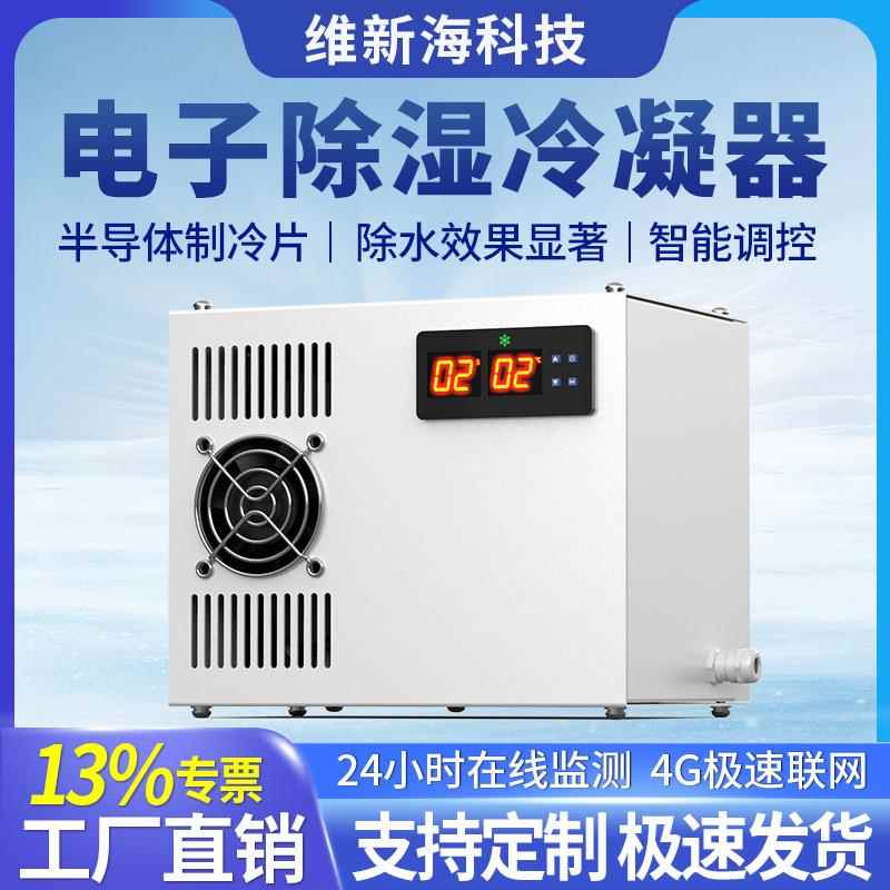 维新海小型冷凝器静音散热风扇工业空气冷却散热器电子除湿冷凝器