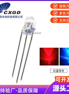 F5/5mm透明红蓝双色共阴圆头红蓝双色led三脚 双色LED发光二极管