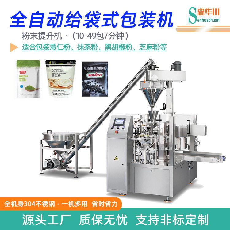 厂家直供粉剂粉末螺旋式计量称重给袋机预制袋全自动分装包装机