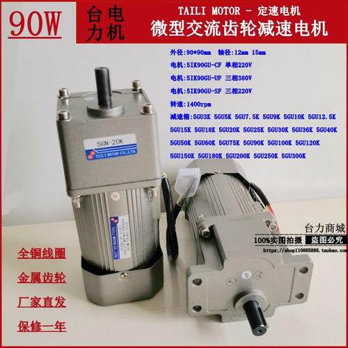 台力90W微型交流齿轮减速电机5IK90GU-CF 5GU3K-5GU300K 220V380V