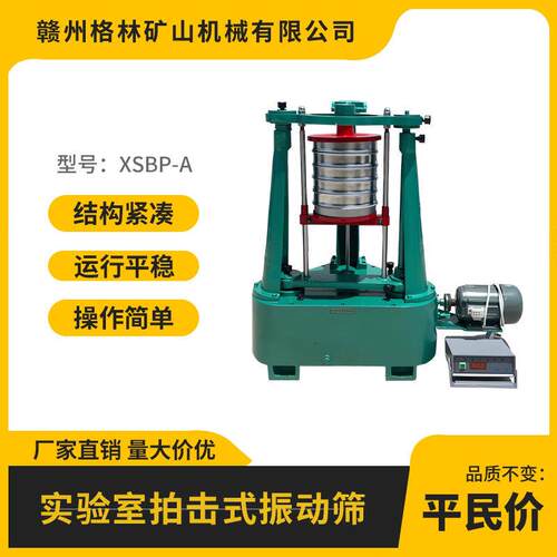 格林矿机370功率拍击振动筛7层筛具高效重型筛分设备