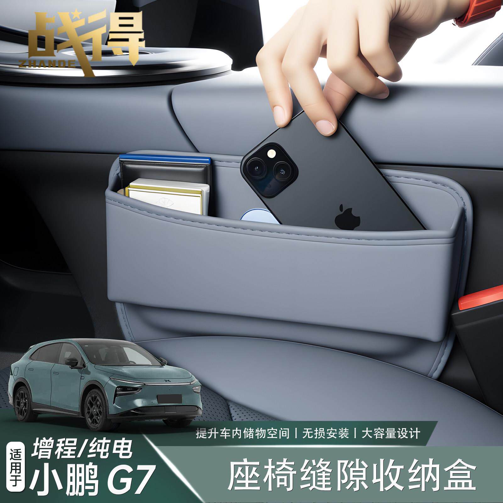 适用于小鹏G7座椅缝隙储物盒收纳夹缝中控置物汽车内饰配件用品