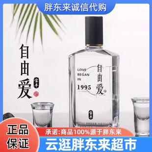 胖东来自由爱特级清香型白酒50°纯粮酿造宝丰自由爱许昌代购直发