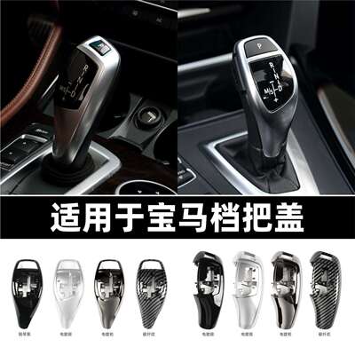 适用宝马1系3系5系6系7系X3X4档把替换盖子F22F30F35F32F36F10F18
