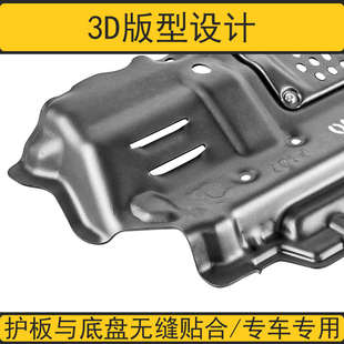 甲原厂专车专用镁铝合金 骏玺3D全包围汽车发动机下护板保护底盘装