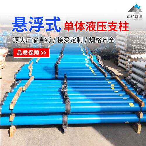 DW22-300/100矿用外柱悬浮支柱单体液压支柱DW35单体液压支柱